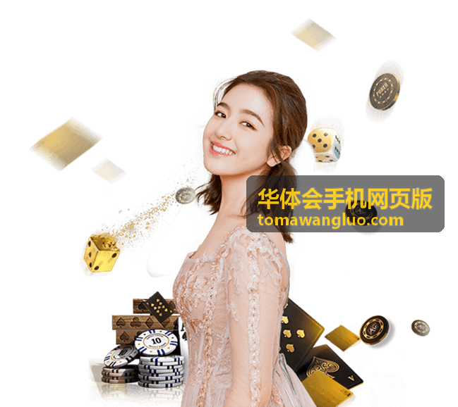 华体会手机网页版首页导航界面截图